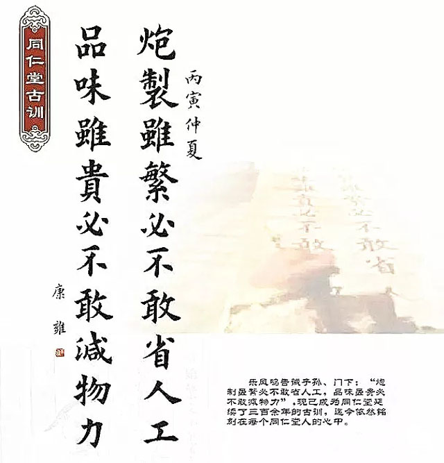 同仁堂古訓(xùn)：&ldquo;炮制雖繁必不敢省人工，品味雖貴必不敢減物力&ldquo;