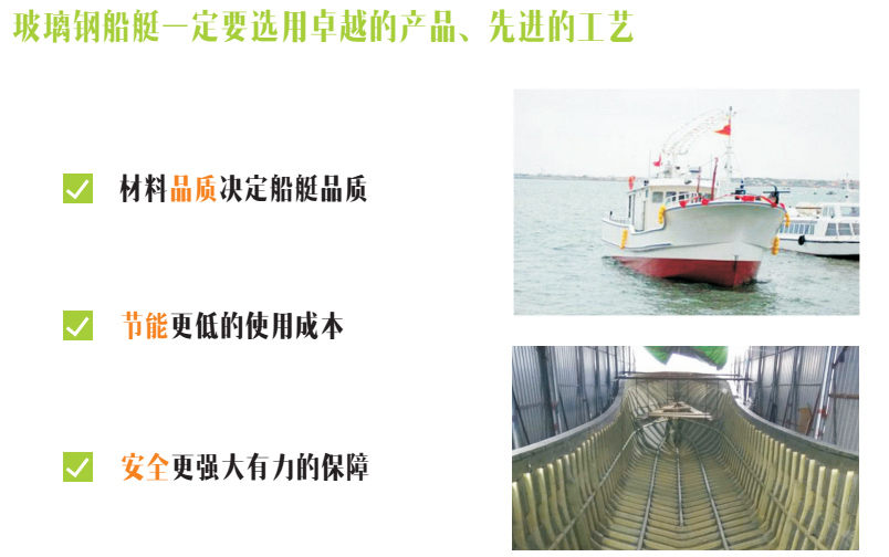 玻璃鋼船艇一定要選用卓越的產(chǎn)品，先進(jìn)的工藝
