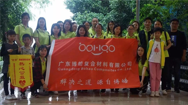 2019博皓公益行之大愛(ài)無(wú)疆，讓愛(ài)繼續(xù)