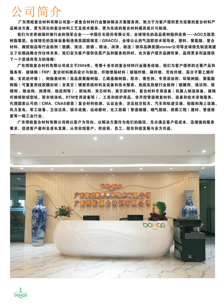 美國(guó)Stoner產(chǎn)品畫(huà)冊(cè)：塑料、聚氨酯、復(fù)合材料、橡膠制品等行業(yè)助劑（脫膜劑、清潔劑、防銹劑 、除油劑、潤(rùn)滑劑、助流劑等）-1