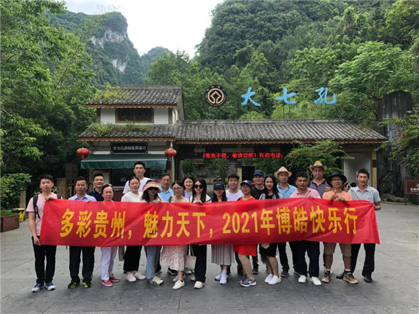 賞華夏大地，游多彩貴州-－2021年廣東博皓快樂行-20