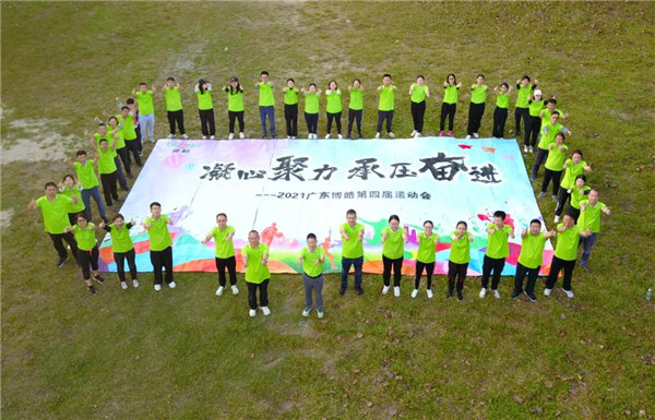 運(yùn)動(dòng)凝聚能量，攜手放飛夢(mèng)想---廣東博皓2021年第四屆運(yùn)動(dòng)會(huì)   -35