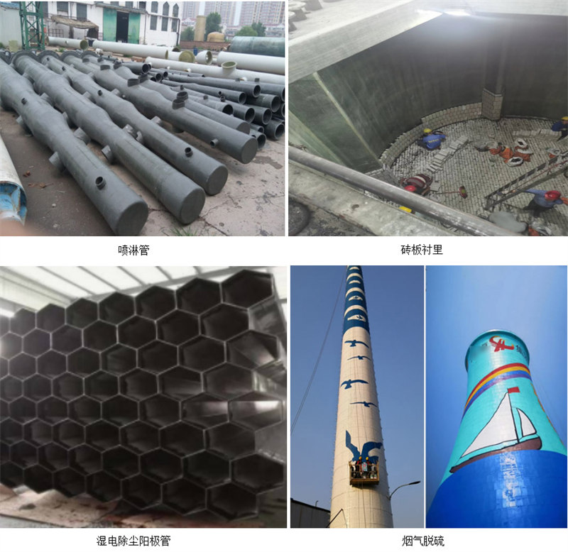 玻璃鋼防腐主要市場應(yīng)用：噴淋塔、磚板襯里、濕電除塵陽極管、煙氣脫硫