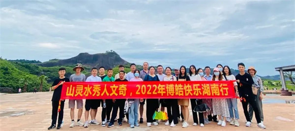 山靈水秀人文奇，博皓快樂湖南行