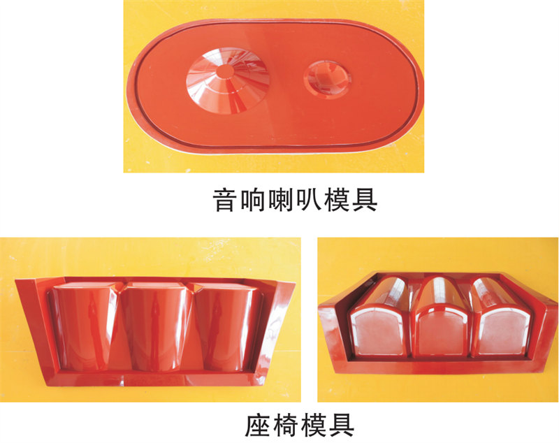 雅博圣模具產(chǎn)品案例：音響喇叭模具、座椅模具