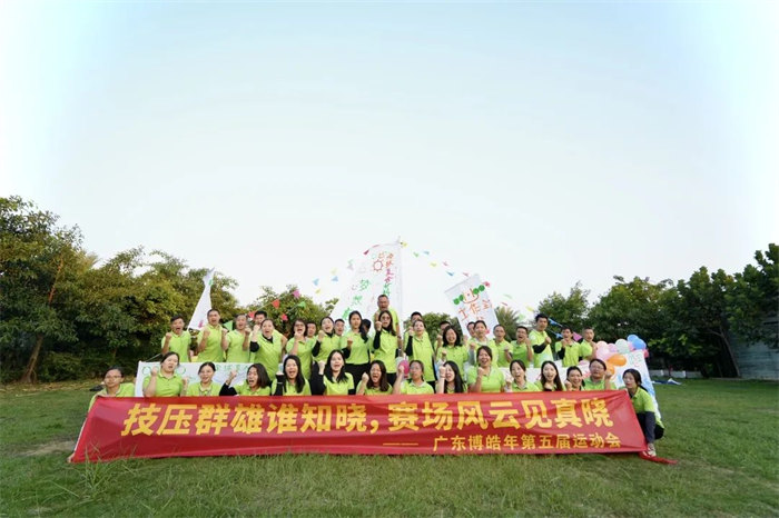 廣東博皓&ldquo;技?jí)喝盒壅l知曉，賽場(chǎng)風(fēng)云見真曉&rdquo;第五屆運(yùn)動(dòng)會(huì)    -14