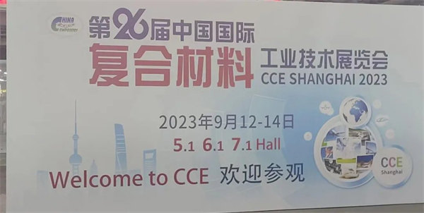 互動(dòng)交流促發(fā)展，攜手合作贏未來(lái) | 廣東博皓參加第26屆中國(guó)國(guó)際復(fù)材展紀(jì)實(shí)