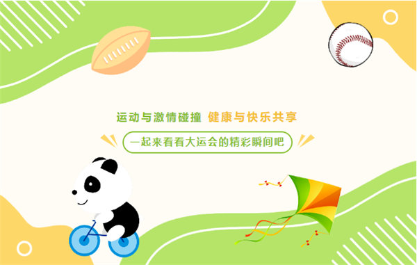 運(yùn)動(dòng)與激情碰撞，健康與快樂共享&mdash;廣東博皓第六屆運(yùn)動(dòng)會(huì)（二）