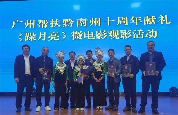 廣黔同心，攜手同行&mdash;廣東博皓應(yīng)邀出席廣州幫扶黔南州十周年獻(xiàn)禮活動