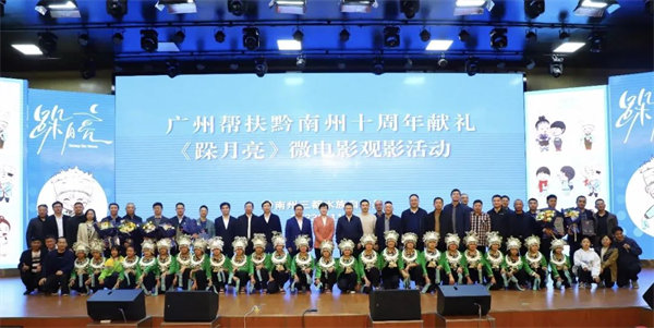 廣黔同心，攜手同行&mdash;廣東博皓應(yīng)邀出席廣州幫扶黔南州十周年獻(xiàn)禮活動   -3