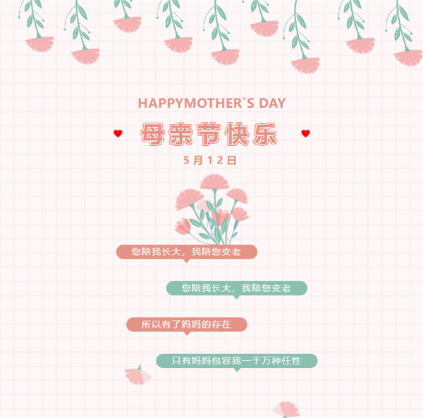 廣東博皓祝愿所有的媽媽，母親節(jié)快樂(lè)！