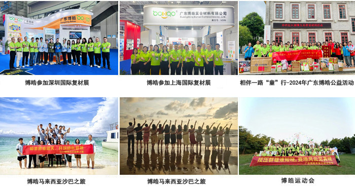 廣東博皓復(fù)合材料有限公司介紹、企業(yè)文化-3