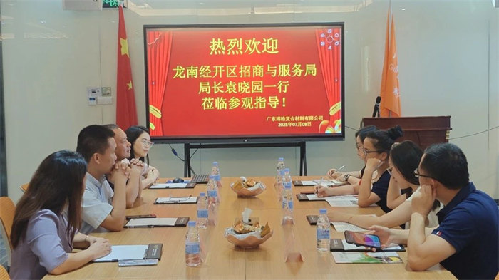 廣東博皓接待龍南經(jīng)開區(qū)考察團，共研產業(yè)合作新契機