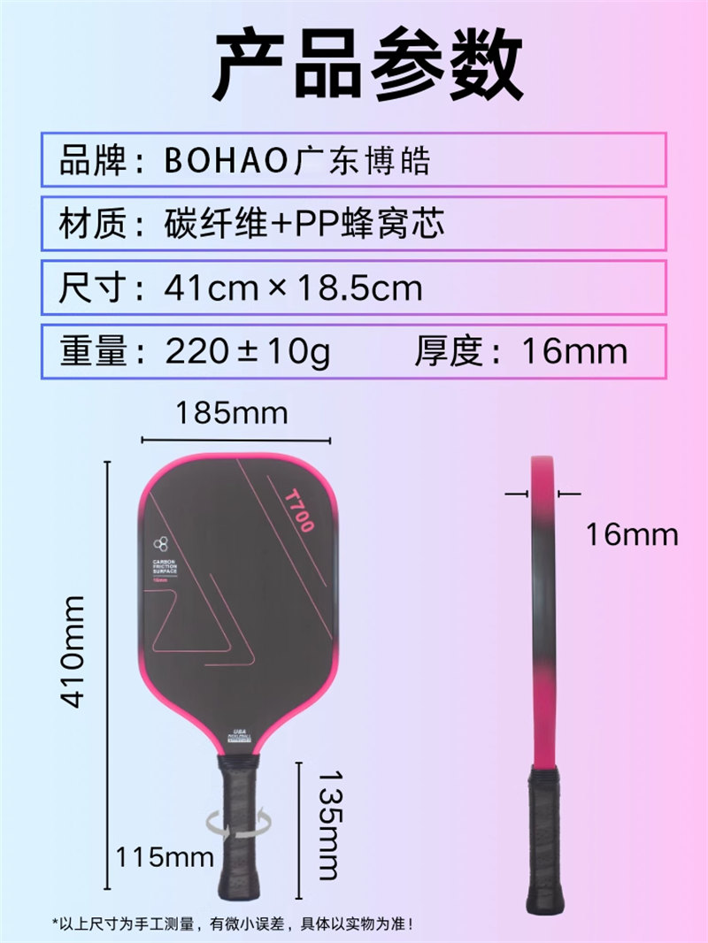 博皓 高端賽事競技匹克球拍 碳纖維鐵氟龍磨砂拍匹克球拍Pickleball 體育運(yùn)動專業(yè)品質(zhì)全碳纖匹克球拍   -3