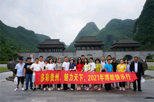 多彩貴州 “貴”在——與您同行，“州”游天下