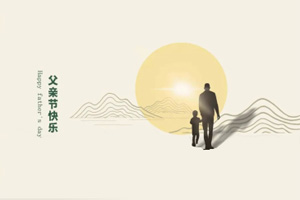 致父親丨我們在努力長大，也愿您永不變老!