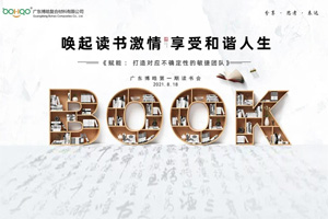 喚起讀書激情，享受和諧人生