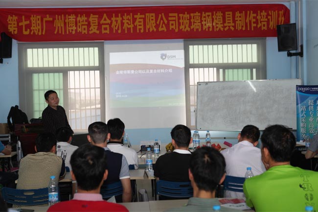 帝斯曼(中國)有限公司工程師伍昊《不飽和樹脂、膠衣產品知識介紹》