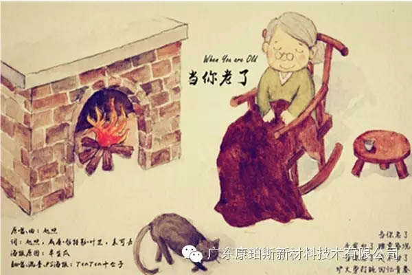 當你老了，頭發(fā)白了......