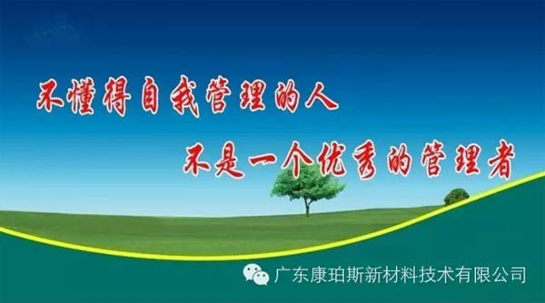 不懂得自我管理的人，不是一個優(yōu)秀的管理者