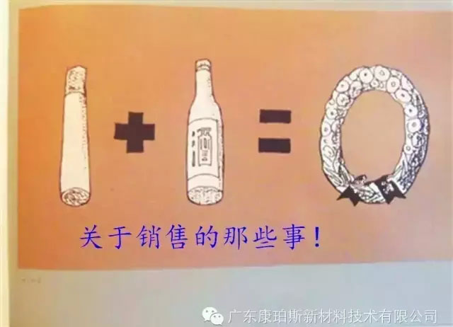 【博皓分享】1+1=0 關(guān)于銷售的那些事??！