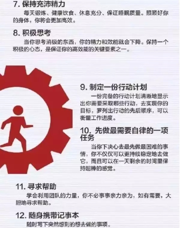 50個(gè)方法助你管理時(shí)間，過(guò)好每一天-2