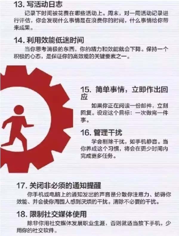 50個(gè)方法助你管理時(shí)間，過(guò)好每一天-3