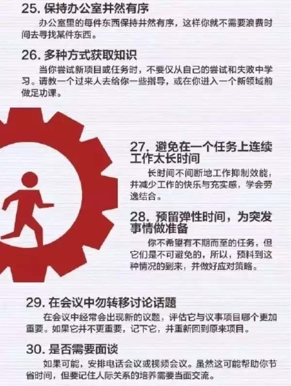 50個(gè)方法助你管理時(shí)間，過(guò)好每一天-5