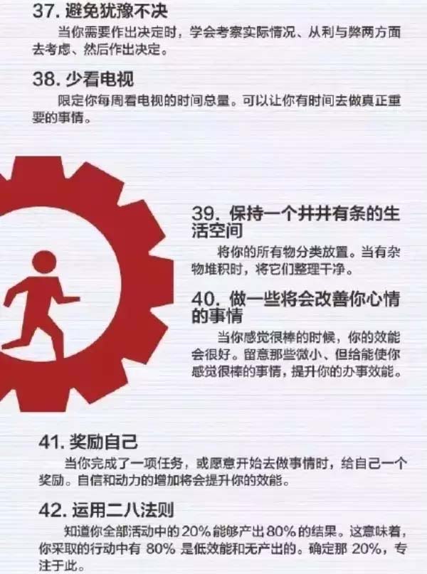 50個(gè)方法助你管理時(shí)間，過(guò)好每一天-7