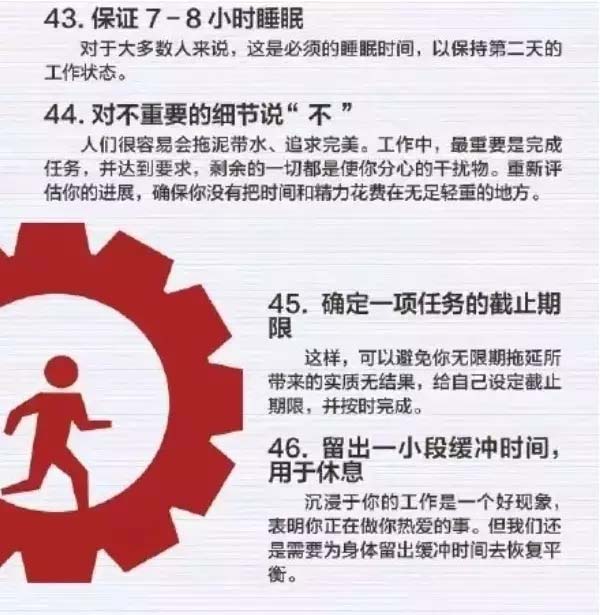 50個(gè)方法助你管理時(shí)間，過(guò)好每一天-8