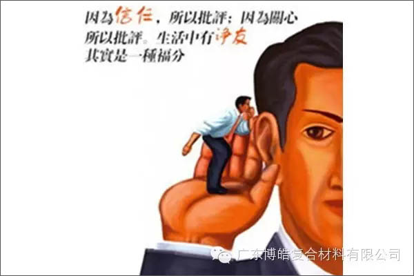 【博皓感悟】敢批評你的人，才是你的&ldquo;貴人&rdquo;【博皓感悟】敢批評你的人，才是你的&ldquo;貴人&rdquo;-5