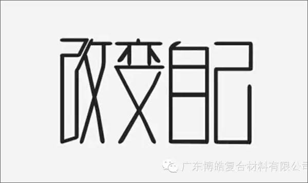 【博皓感悟】團(tuán)隊(duì)中的八類乞丐：你不改變，誰也救不了你！-1