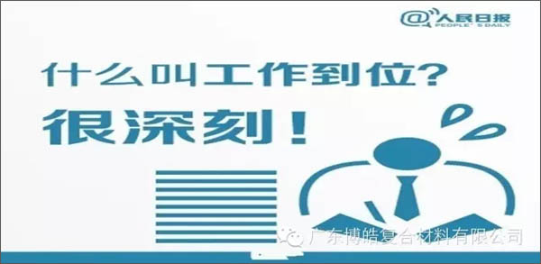 【博皓課堂】您知道什么叫工作到位嗎？