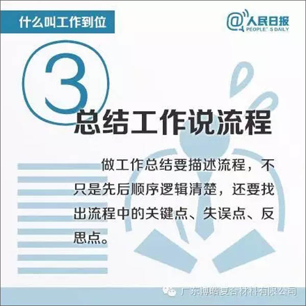 【博皓課堂】您知道什么叫工作到位嗎？-3