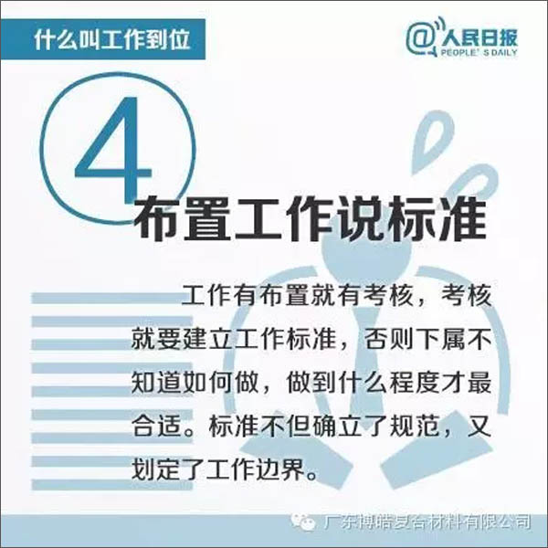 【博皓課堂】您知道什么叫工作到位嗎？-4