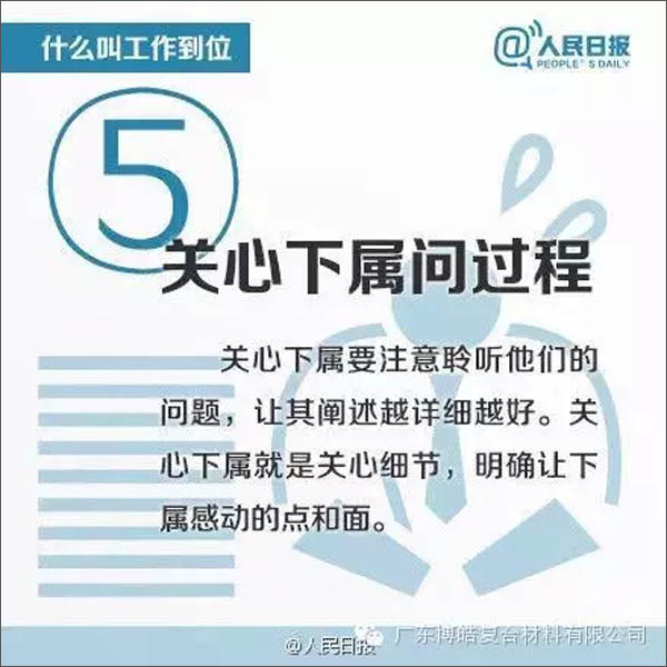 【博皓課堂】您知道什么叫工作到位嗎？-5