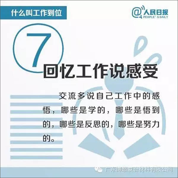 【博皓課堂】您知道什么叫工作到位嗎？-7