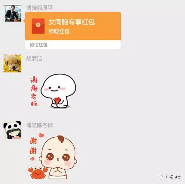 線下收禮，線上送禮，微信紅包派不停！博皓董事長賴大大及時送上紅包。